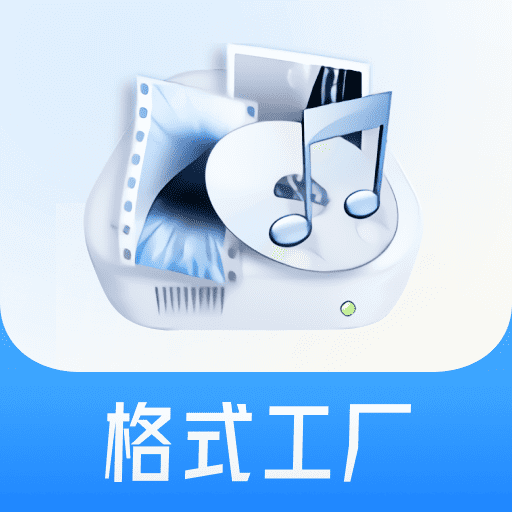 FormatFactory格式工厂最新版v5.22.0 官方绿色版