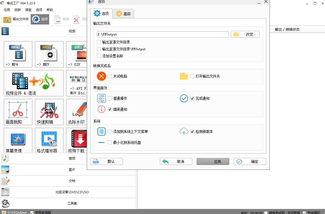 FormatFactory格式工厂最新版运行截图