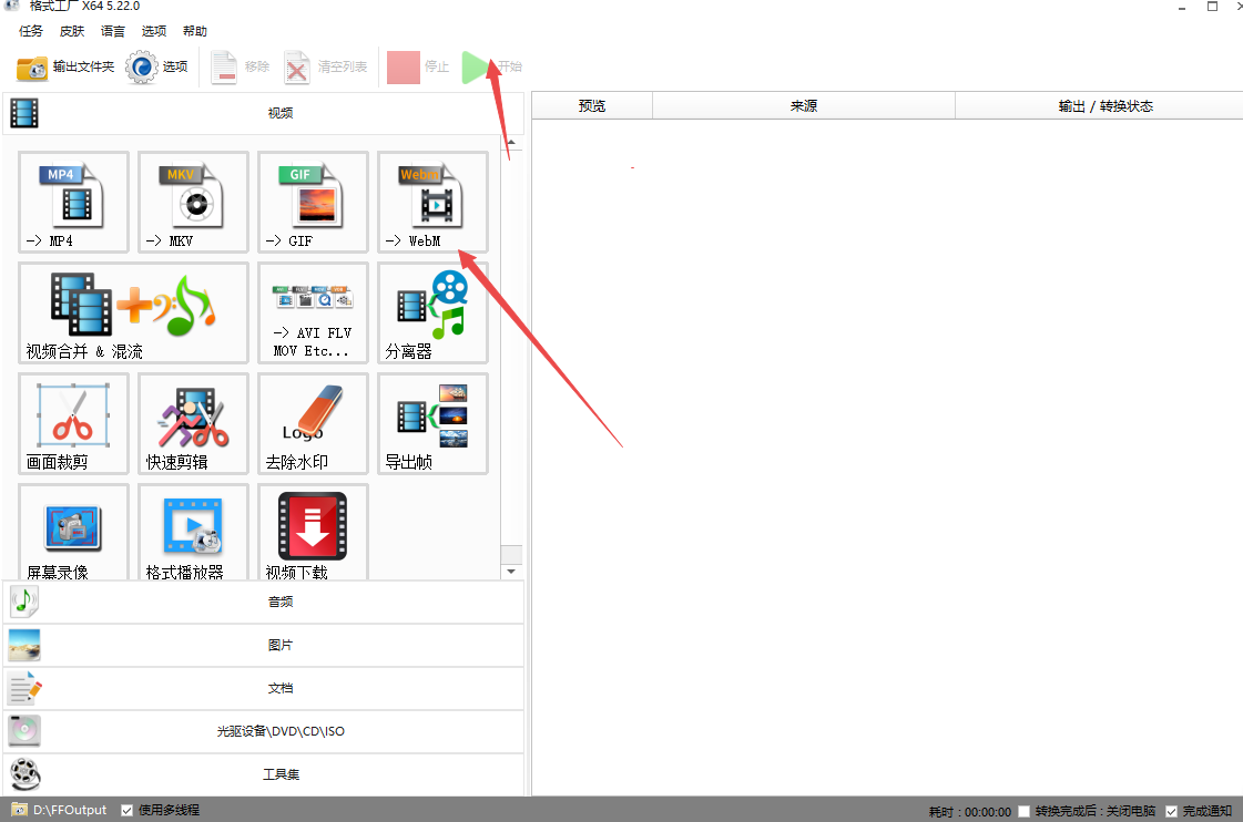 FormatFactory格式工厂最新版 FormatFactory格式工厂最新版