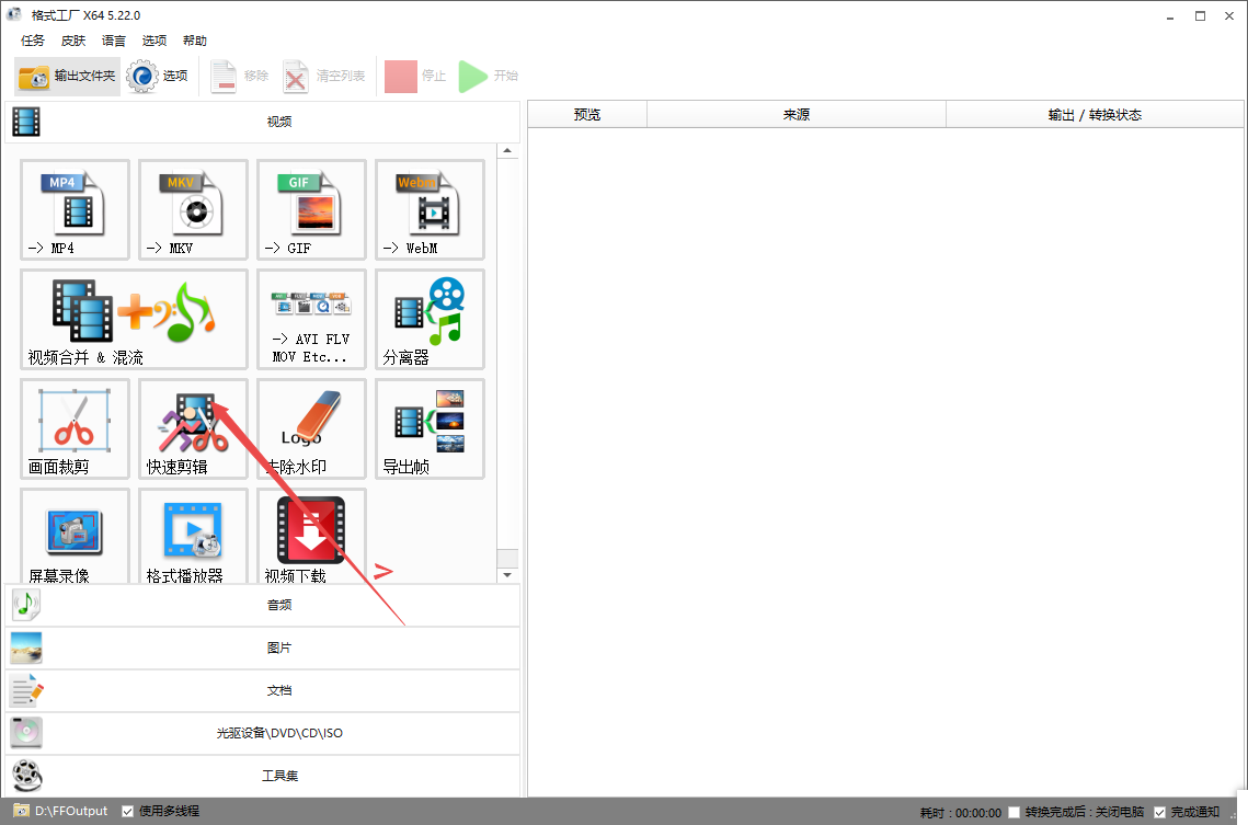 FormatFactory格式工厂最新版 FormatFactory格式工厂最新版