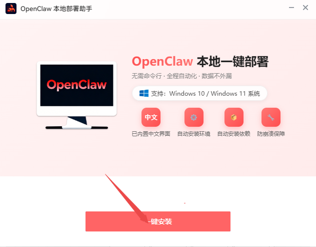 OpenClaw本地AI部署助手 OpenClaw本地AI部署助手