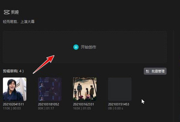 剪映电脑专业版最新版本运行截图
