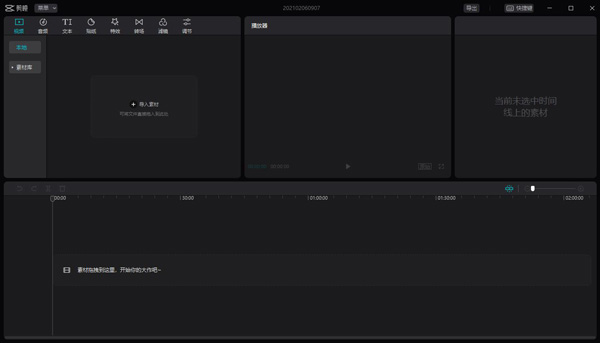 剪映电脑专业版最新版本 剪映电脑专业版最新版本