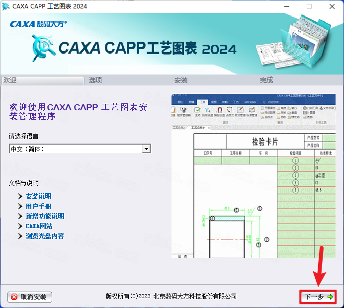 CAXA CAPP����ͼ��2024��ʽ��