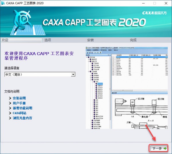 CAXA工艺图表2020正式版运行截图