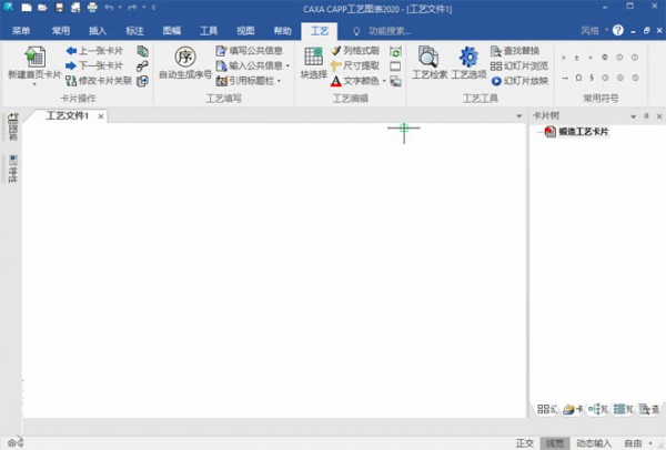 CAXA工艺图表2020正式版运行截图