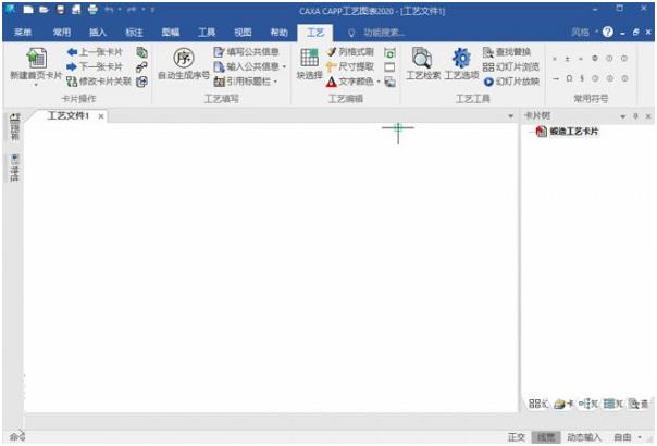 CAXA工艺图表2020正式版运行截图