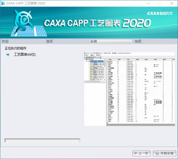 CAXA工艺图表2020正式版 CAXA工艺图表2020正式版