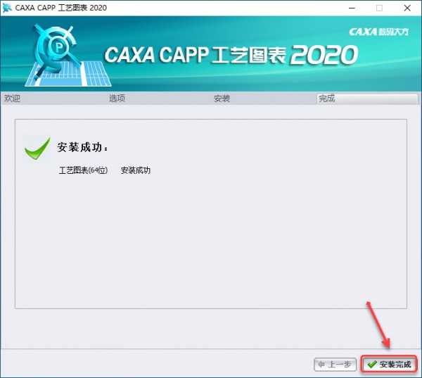 CAXA工艺图表2020正式版 CAXA工艺图表2020正式版