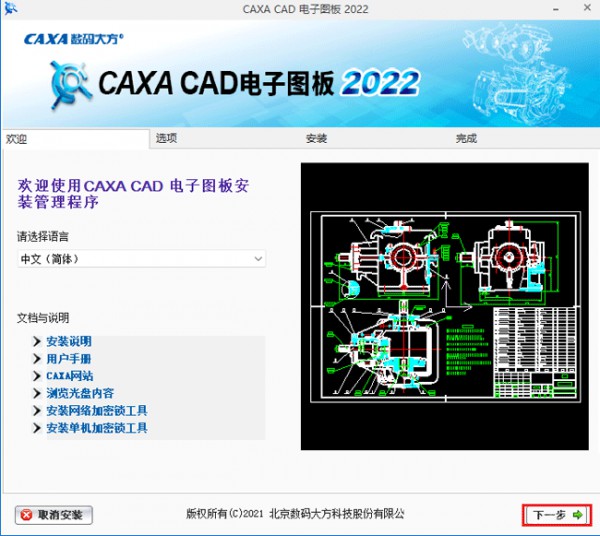 CAXA CAD����ͼ��2022���°汾