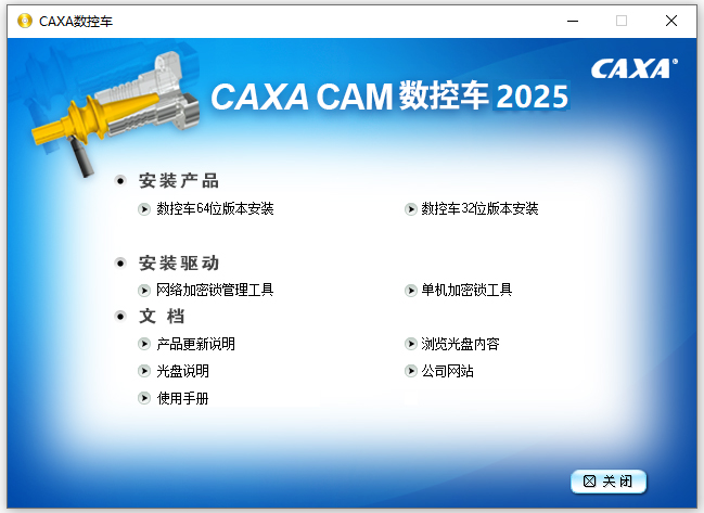 CAXA CAM���س�2025��Ѱ����н�ͼ