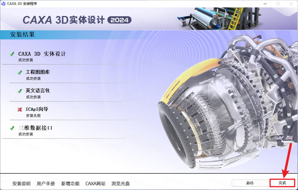 CAXA 3Dʵ�����2024���¼����