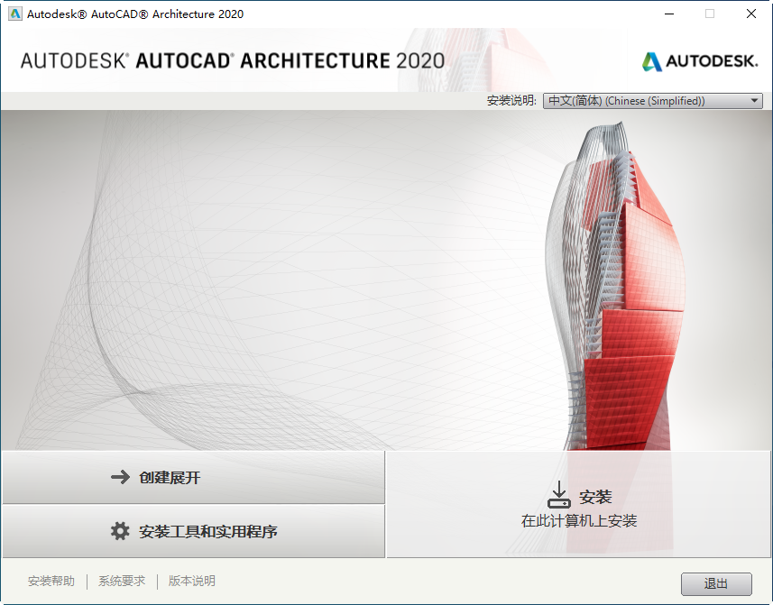 AutoCAD Architecture 2020�ƽ��