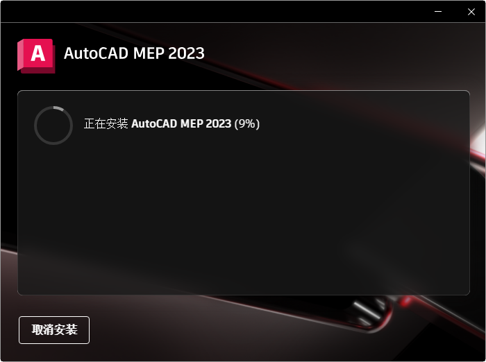 AutoCAD MEP 2023�����ƽ��