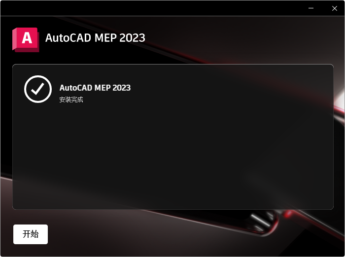 AutoCAD MEP 2023�����ƽ��