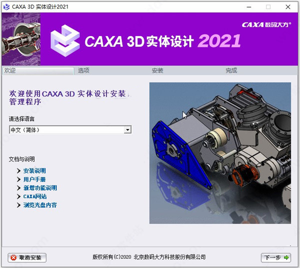 CAXA 3Dʵ�����2021���°汾