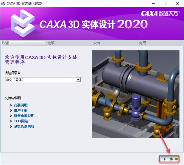 CAXA 3Dʵ�����2020��ʽ�����н�ͼ