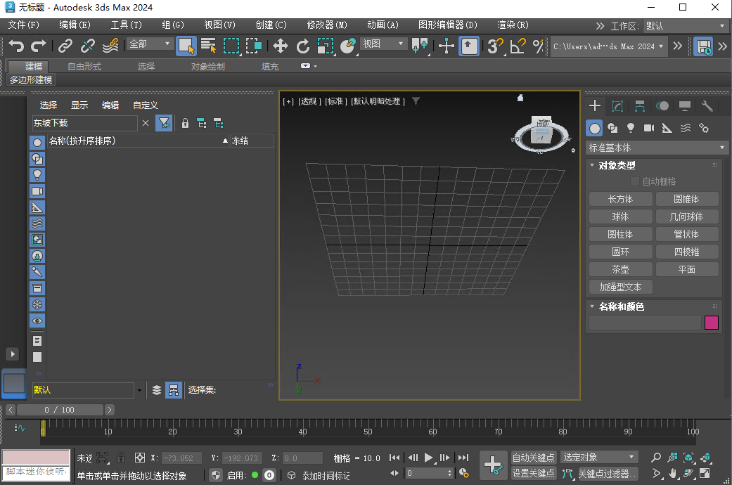 Autodesk 3ds Max 2024���ļ�������н�ͼ