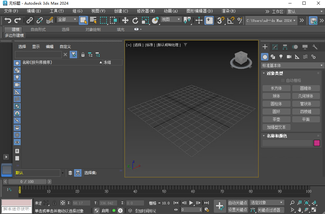 Autodesk 3ds Max 2024���ļ�������н�ͼ