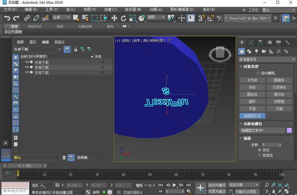 Autodesk 3ds Max 2024���ļ�������н�ͼ