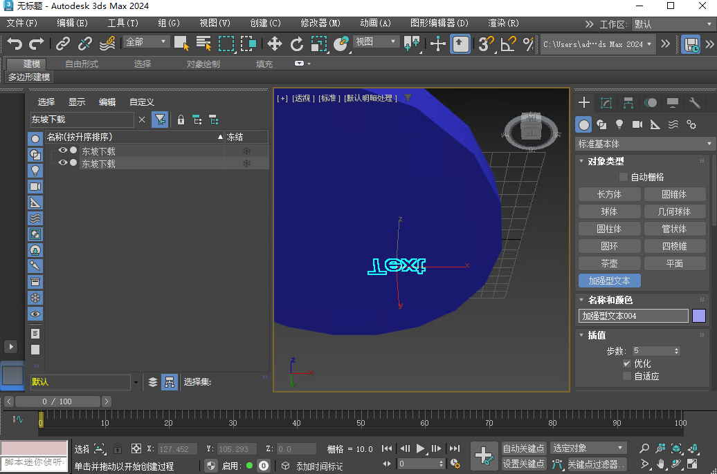 Autodesk 3ds Max 2024���ļ�������н�ͼ