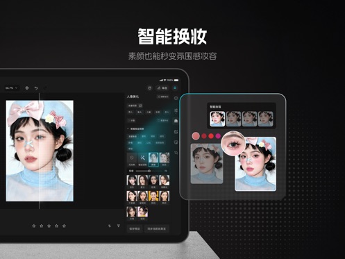 魔镜修图软件运行截图