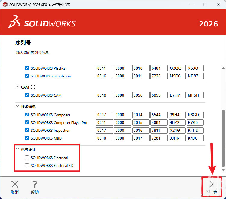 solidworks2026���Ľ�����
