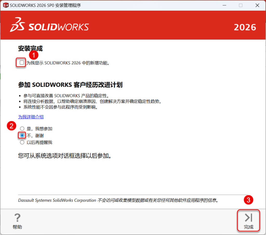 solidworks2026���Ľ�����