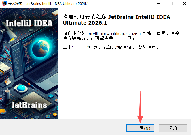 IntelliJ IDEA Ultimate 2026
