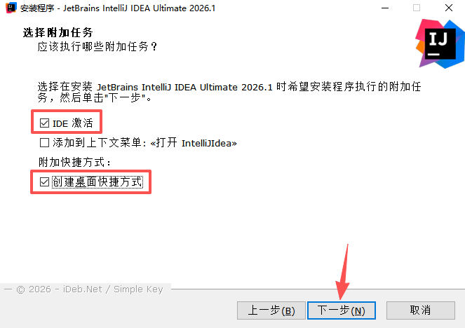 IntelliJ IDEA Ultimate 2026