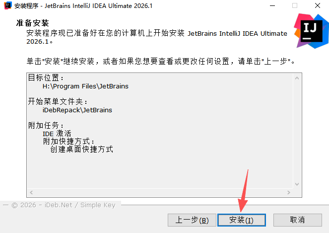 IntelliJ IDEA Ultimate 2026