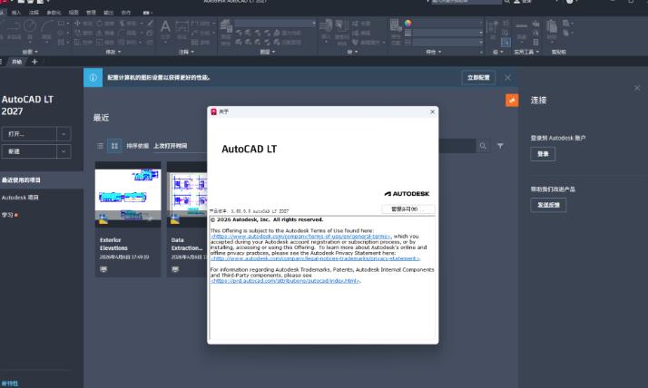 Autodesk AutoCAD LT 2027���ļ�������н�ͼ