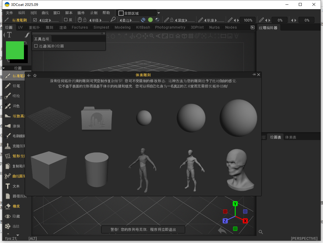 3dcoat 2025���ļ�������н�ͼ