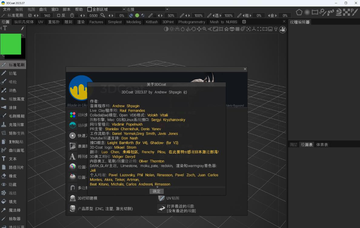 3dcoat 2023�ƽ�����н�ͼ