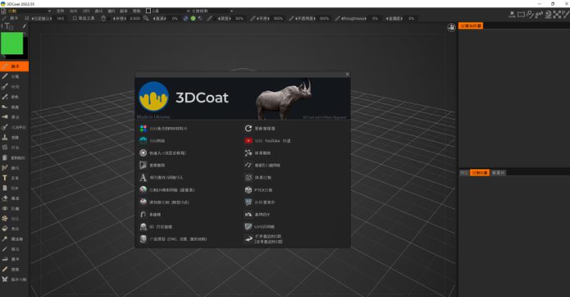3DCoat 2022�����ƽ�����н�ͼ