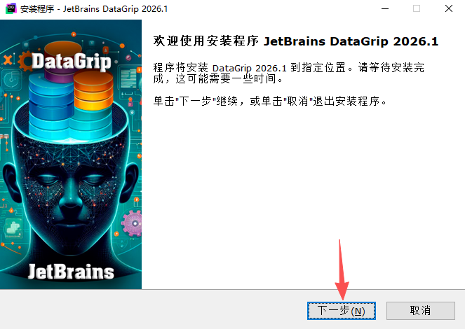 JetBrains DataGrip 2026������ʽ��