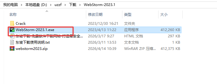 JetBrains WebStorm 2023���ü����