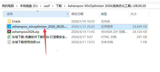 Ashampoo WinOptimizer 2026���ļ����