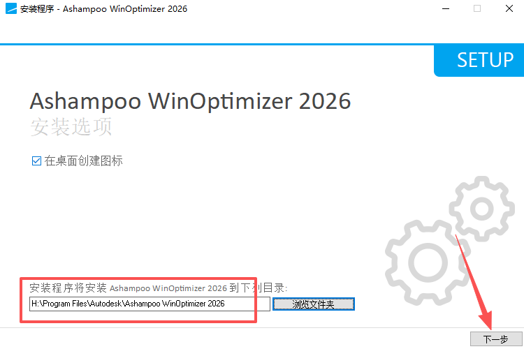Ashampoo WinOptimizer 2026���ļ����