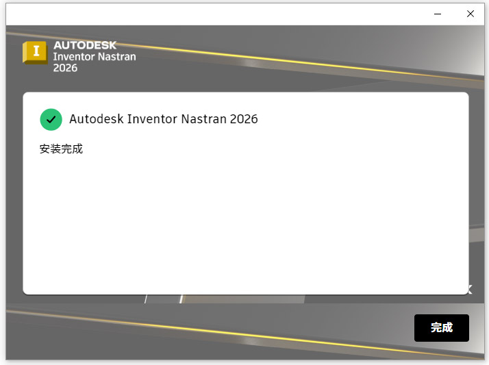 Autodesk Inventor Nastran 2026�����ƽ��