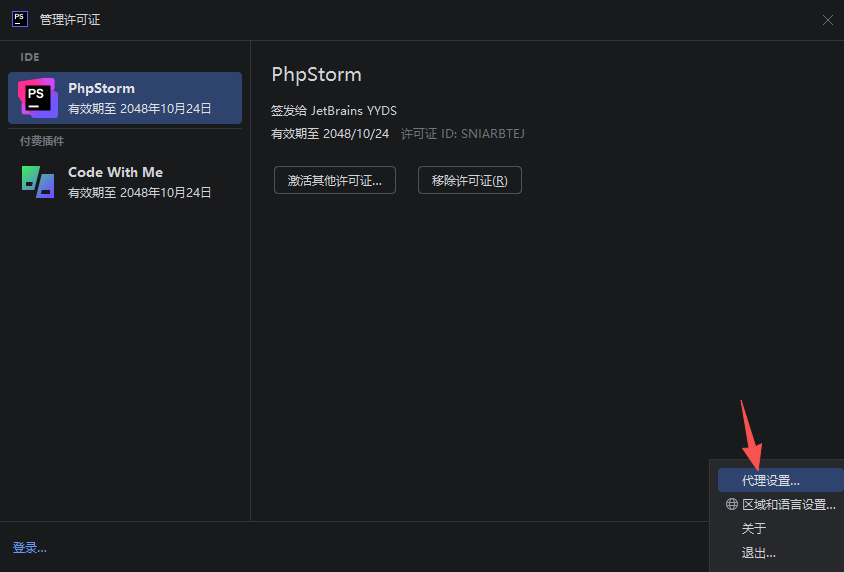 JetBrains PhpStorm 2025���ļ����