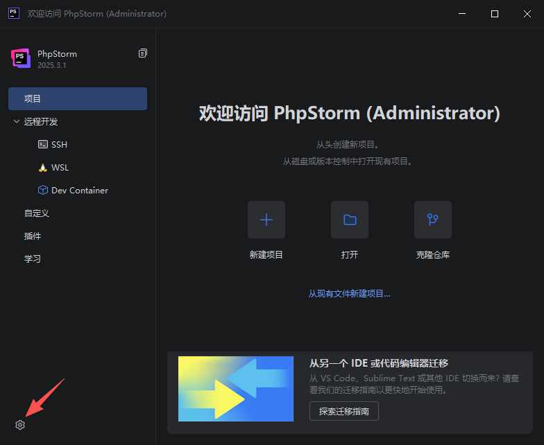JetBrains PhpStorm 2025���ļ����