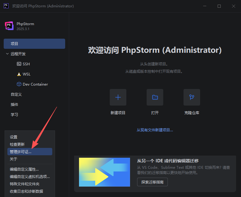JetBrains PhpStorm 2025���ļ����
