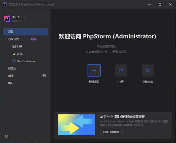 JetBrains PhpStorm 2025���ļ����