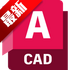 Autodesk AutoCAD2026���ļ����v2026.1.1 ������