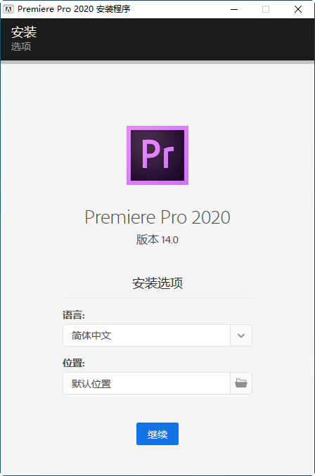 pr2020(Adobe Premiere Pro 2020
