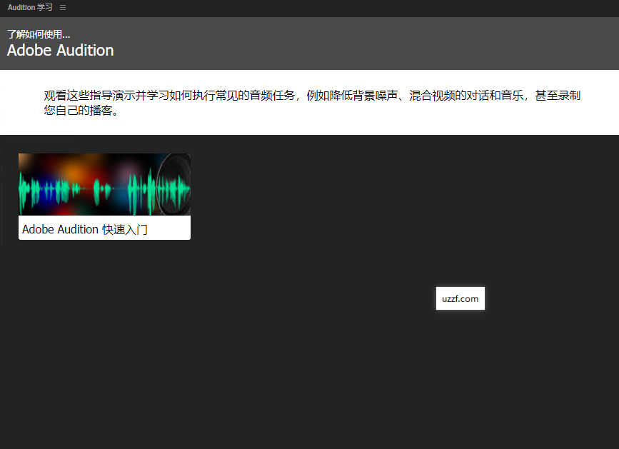 adobe audition2025���ļ����