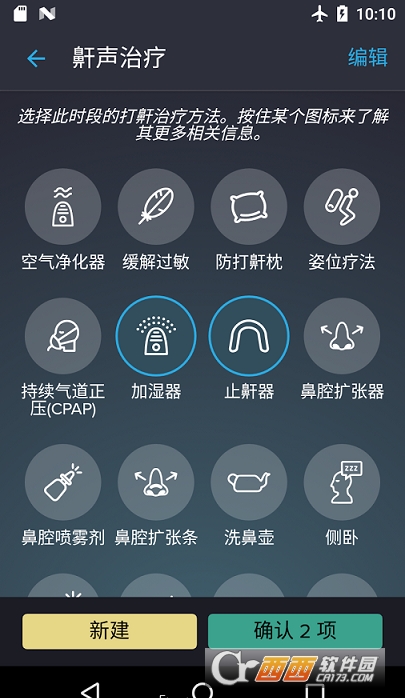 鼾声分析器高级版app 鼾声分析器安卓高级版