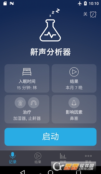 鼾声分析器高级版app 鼾声分析器高级版app
