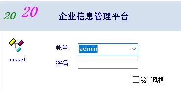oasset企业信息化管理软件 oasset企业信息化管理软件